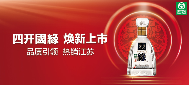 江苏今世缘酒业股份有限公司