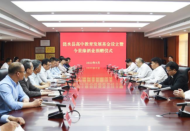 今世缘捐赠1000万元助力涟水教育强县