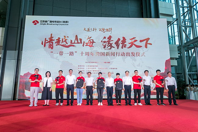 国缘携手江苏广电启动“一带一路”十周年跨国新闻行动