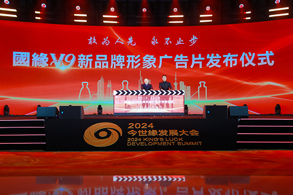国缘V9形象代言人签约仪式暨新品牌形象广告片发布仪式在南京举办
