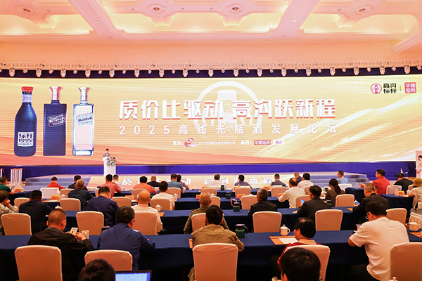 质价比驱动，高沟跃新程！2025高线光瓶酒发展论坛深度解码高沟复兴之路