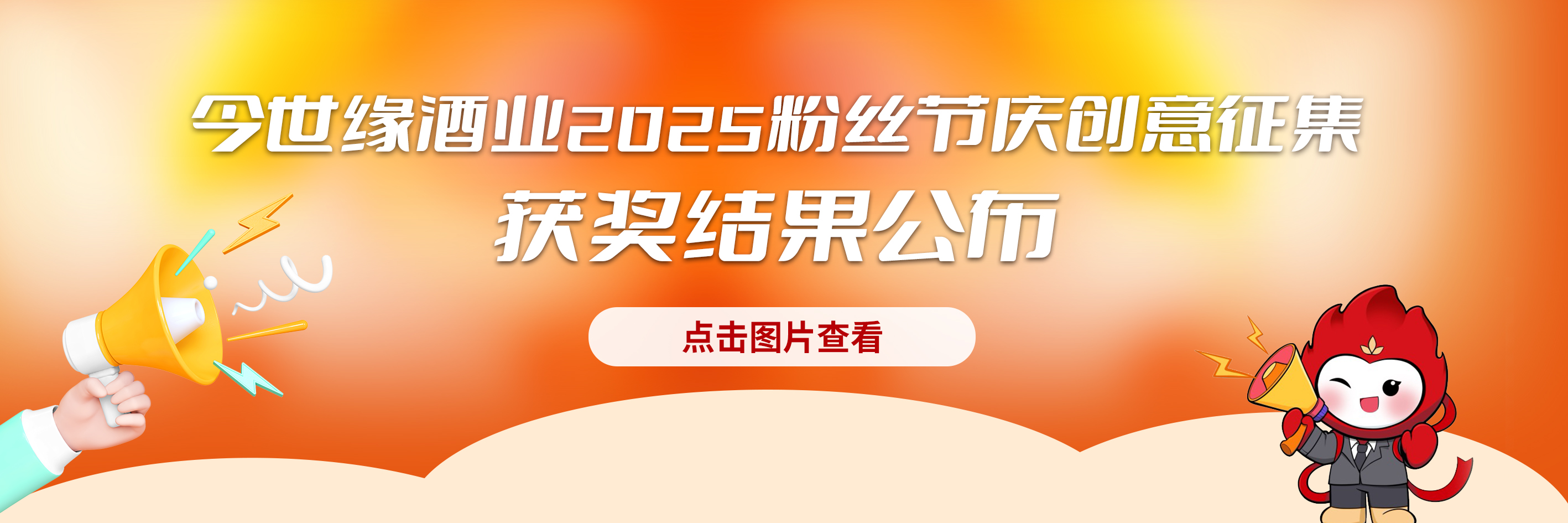 征集结果