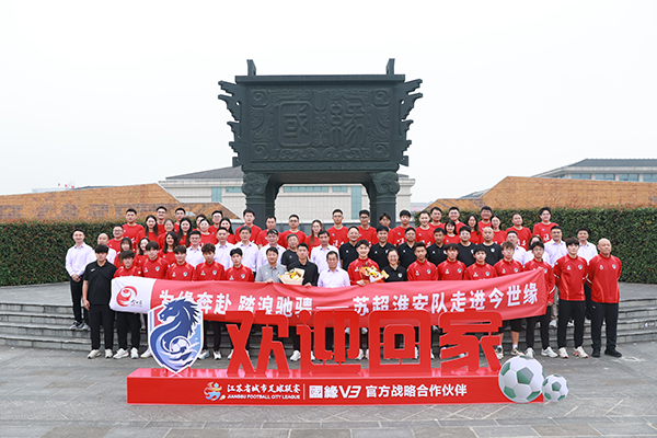 为缘奔赴，踏浪驰骋！“苏超”淮安队走进今世缘