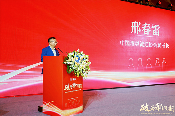 邢春雷：酒业未来，“品质价值”是不可动摇的发展根本