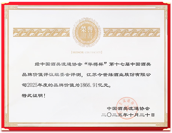 今世缘酒业闪耀“华樽杯”,品牌价值再获权威认证