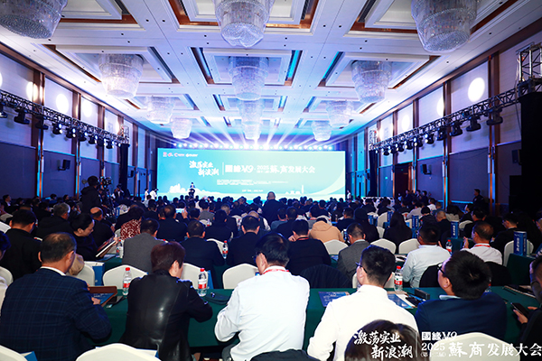 国缘V9·2025(第十二届)苏商发展大会举办