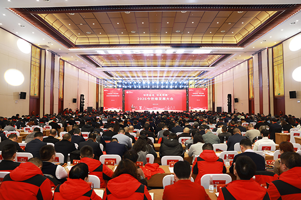 向新奋进，向质图强！2026今世缘发展大会召开
