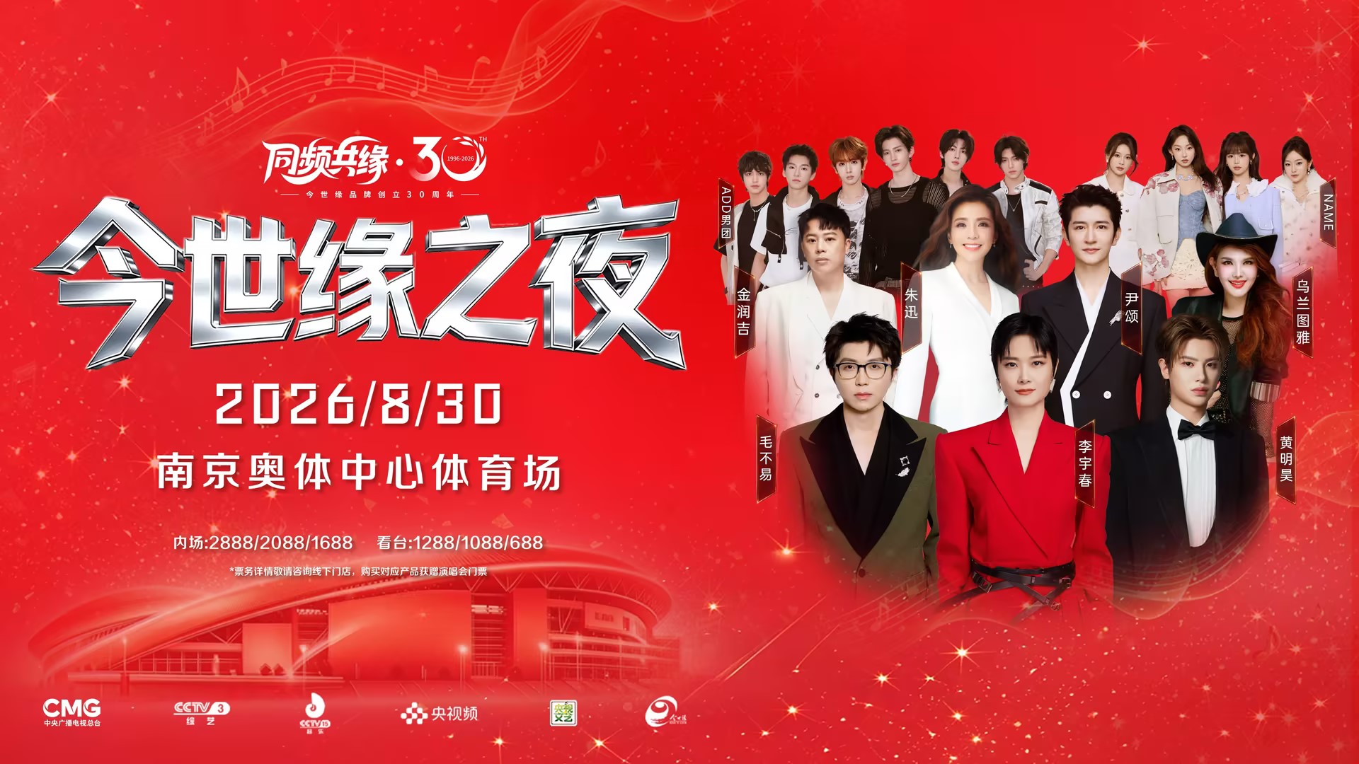 总台×今世缘官宣!李宇春、毛不易同台唱响《同频共缘·30今世缘之夜》!