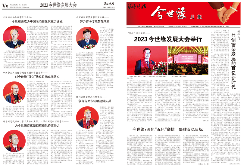 2022年《今世缘月报》第十二期