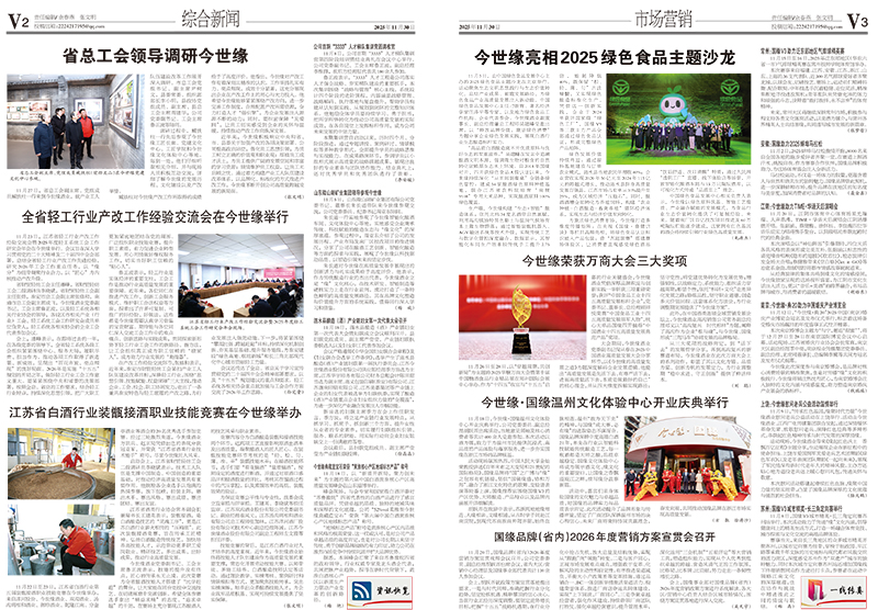 2025年《今世缘通讯》第十一期