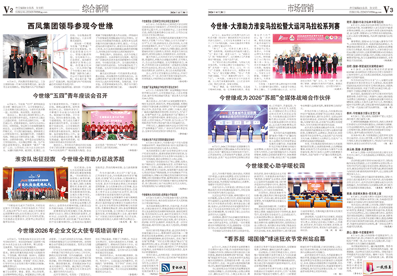2026年《今世缘通讯》第四期