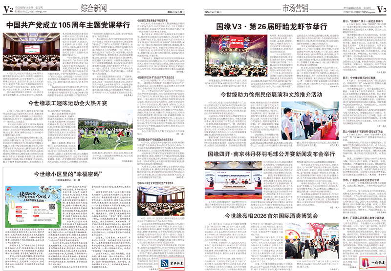 2026年《今世缘通讯》第六期